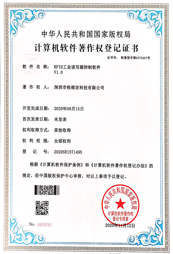软著登记